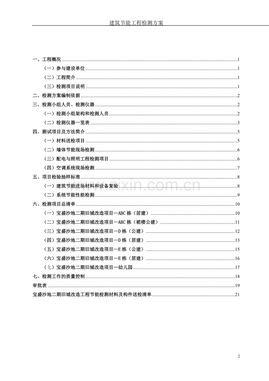 建筑节能检测方案2.doc_第2页