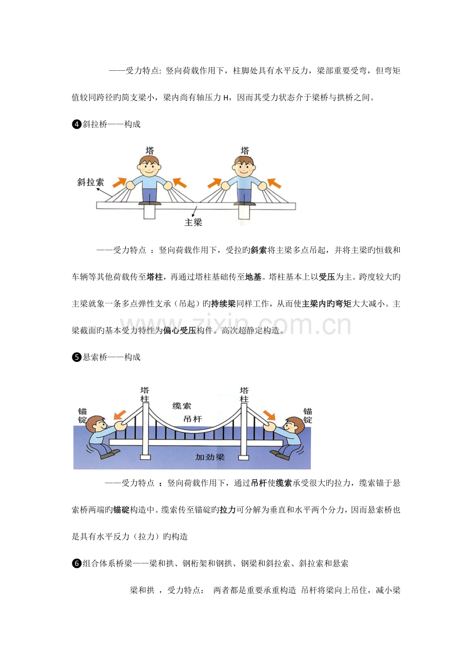 桥梁工程习题集土木.docx_第3页