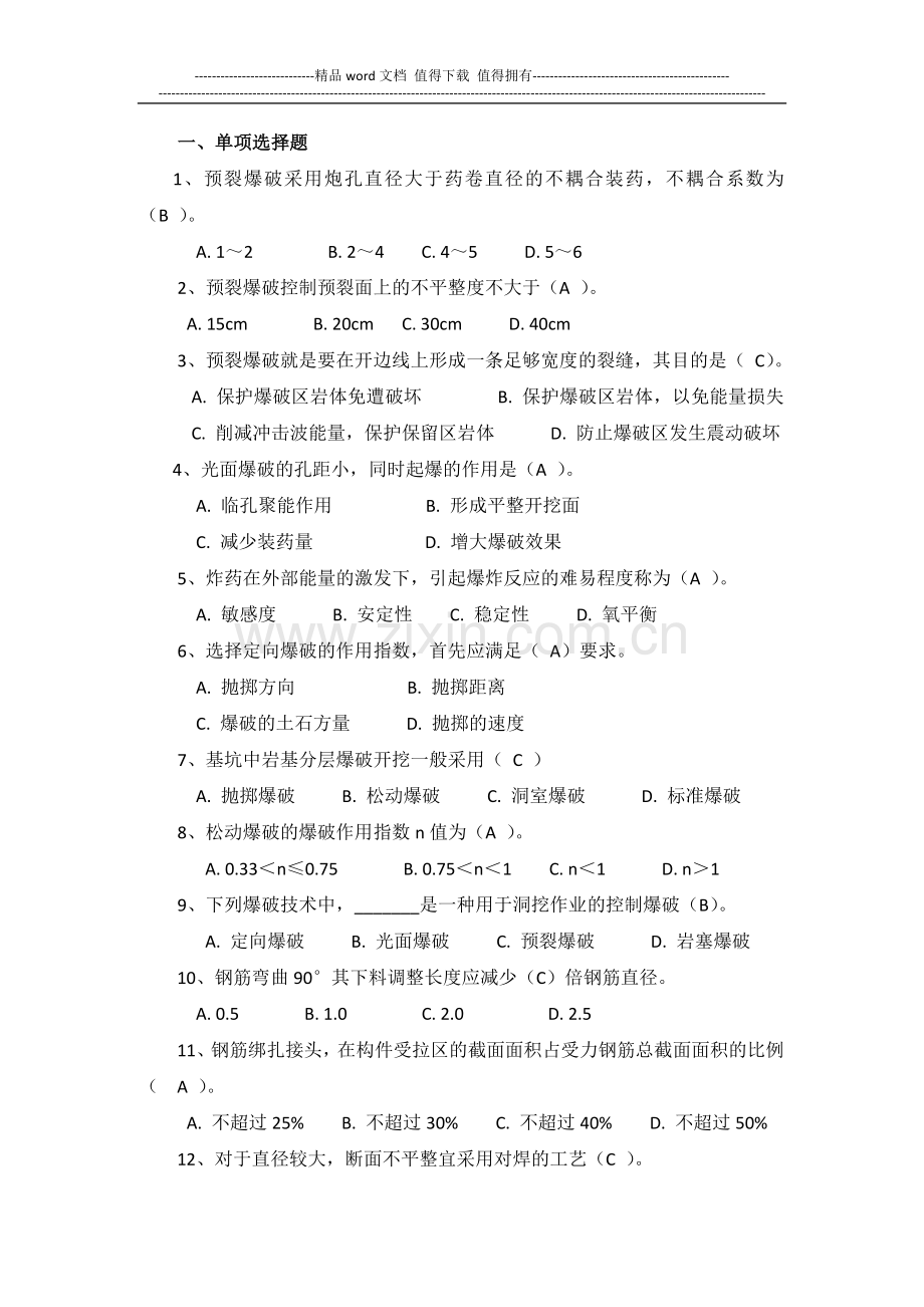 水利学院施工组织考试题.doc_第1页