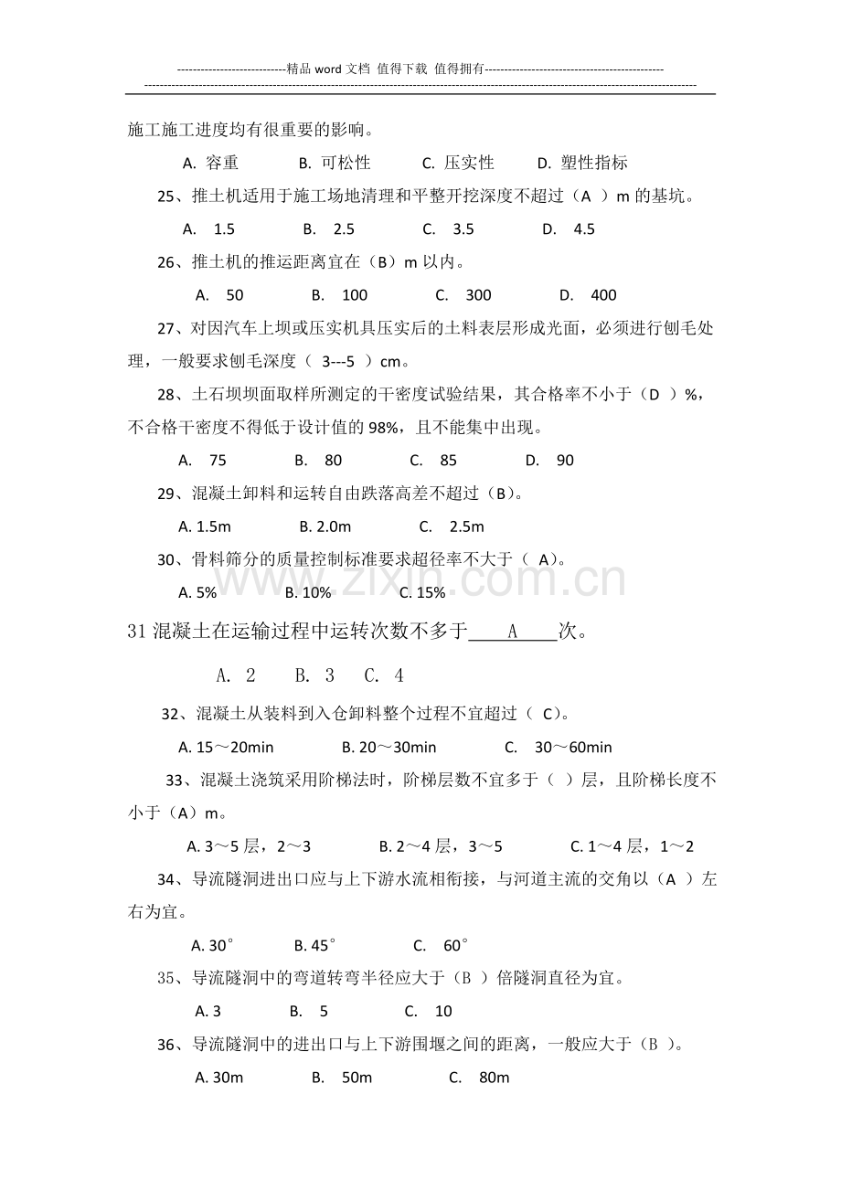 水利学院施工组织考试题.doc_第3页