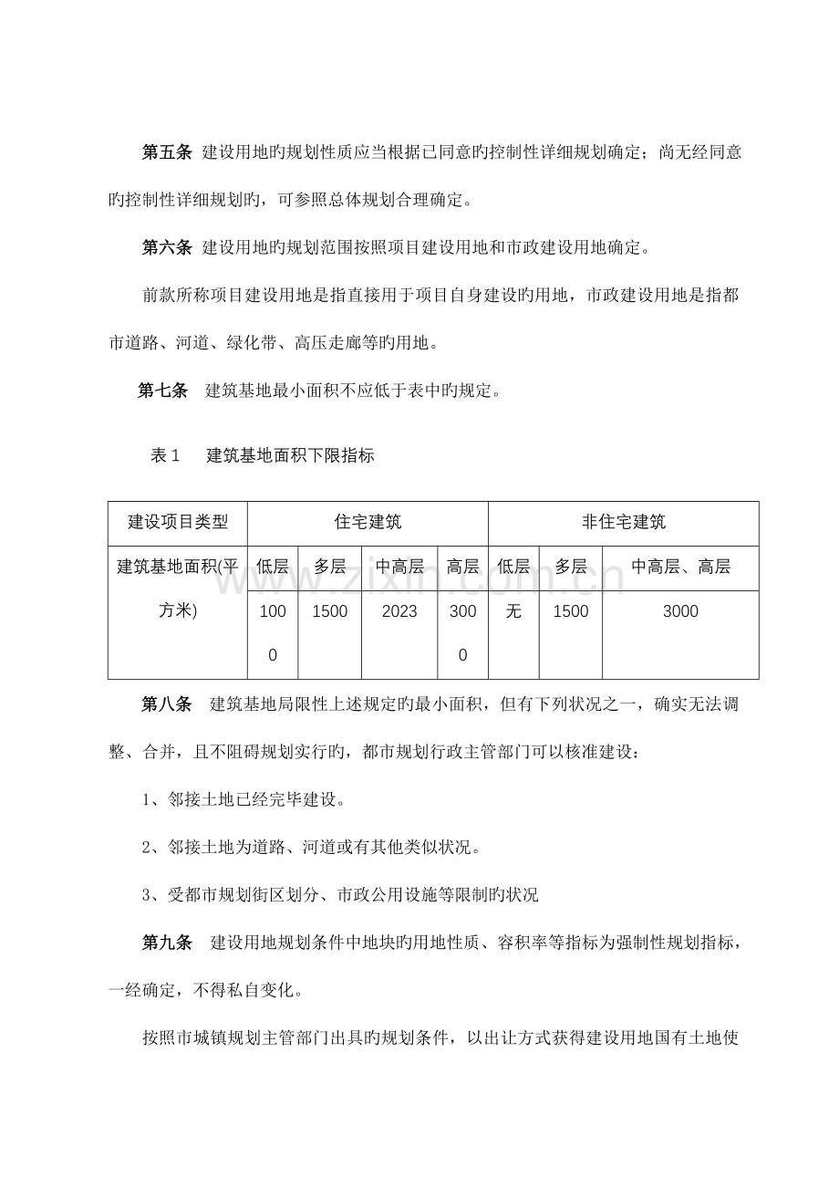 济宁市城乡规划管理技术规定.doc_第2页