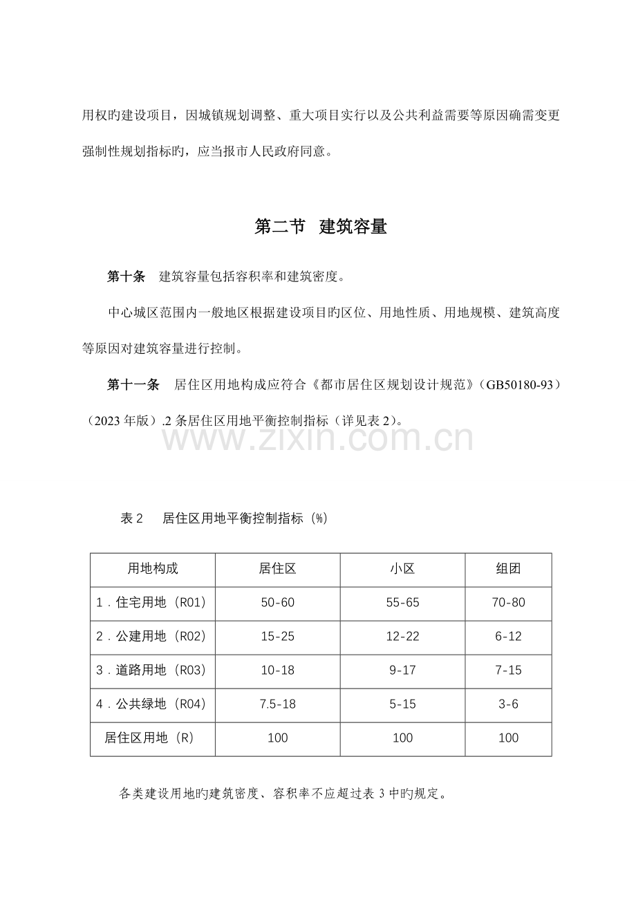 济宁市城乡规划管理技术规定.doc_第3页