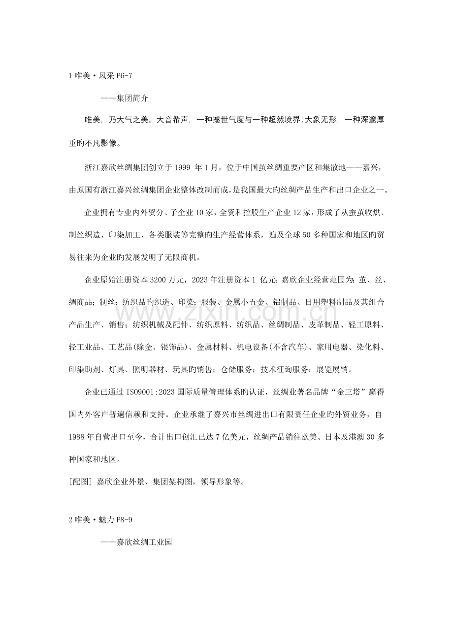 集团企业形象画册策划案重点讲义资料.doc_第3页