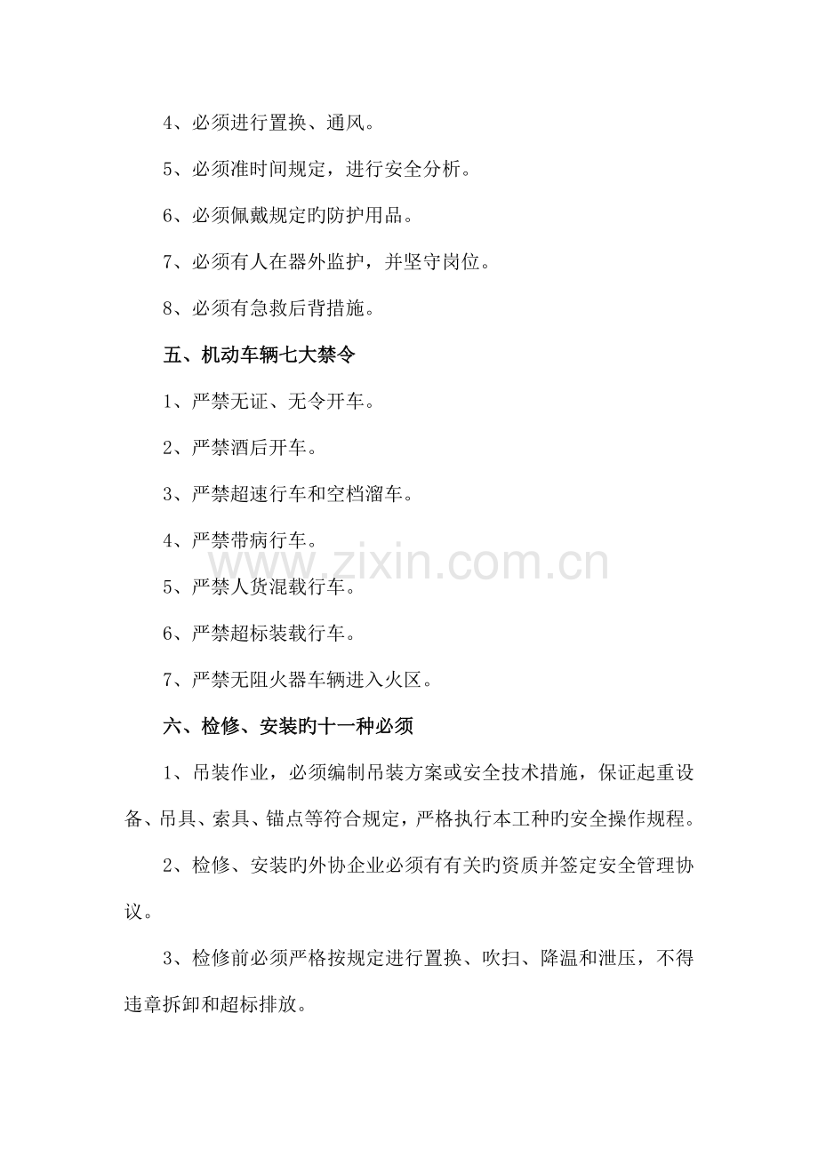 现场安全管理和安全生产标准化操作制度.doc_第3页