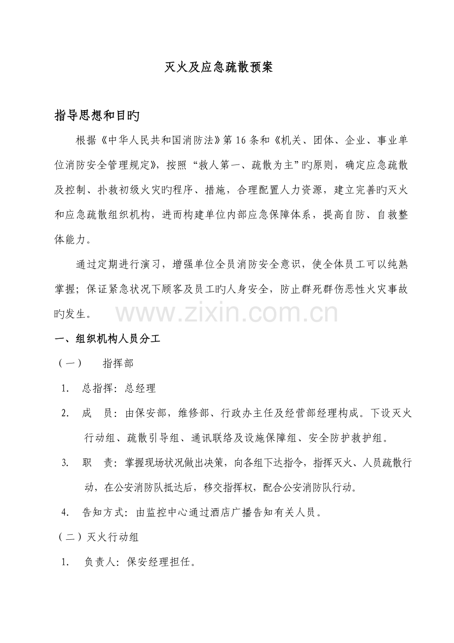 灭火和应急疏散预案和演练制度.doc_第1页