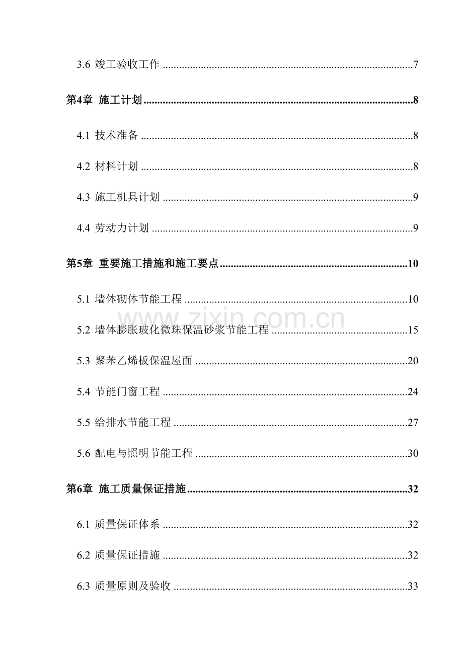 珠江国际城工程建筑节能专项施工方案.doc_第2页