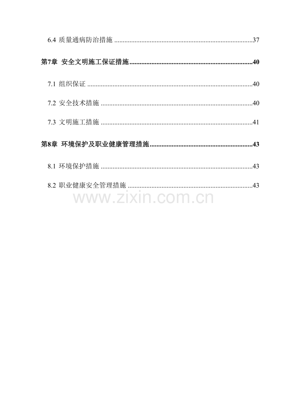 珠江国际城工程建筑节能专项施工方案.doc_第3页