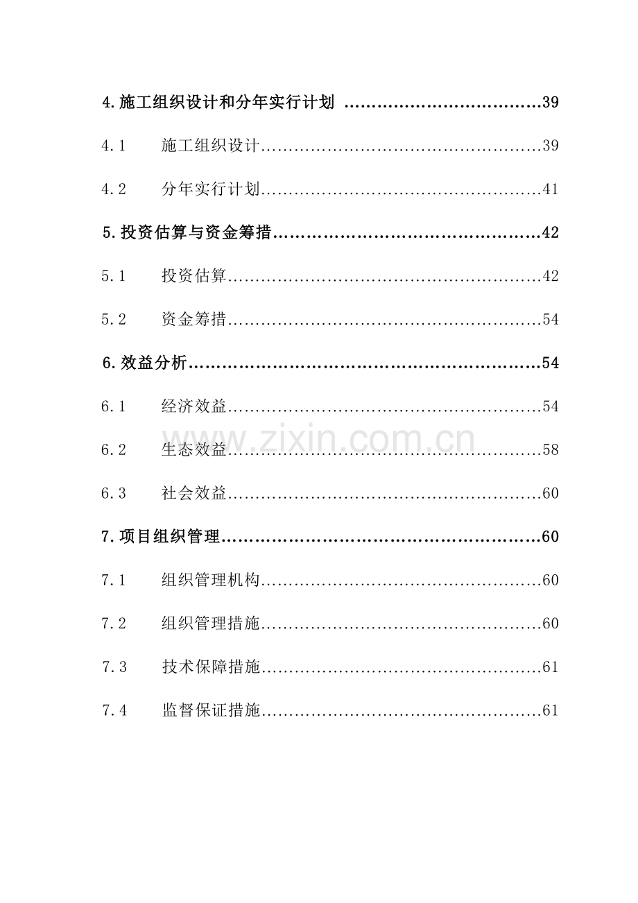 小流域规划设计.doc_第3页