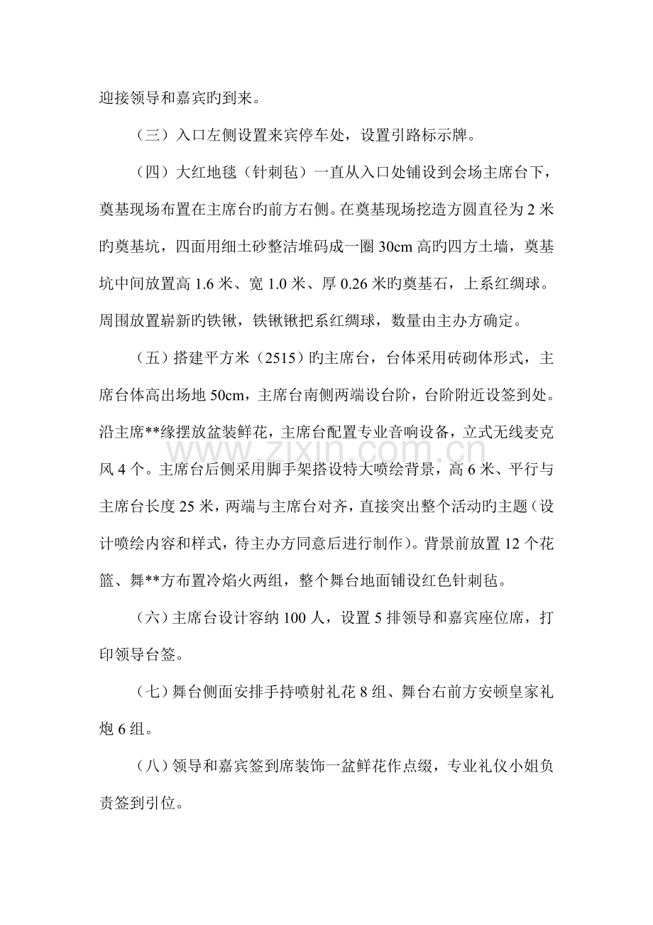 项目开工典礼礼仪策划方案.doc_第2页