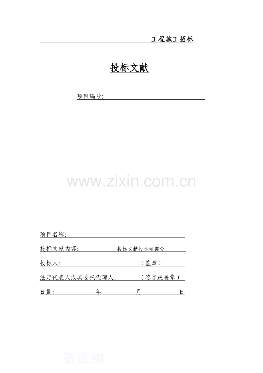 标书模板投标函部分商务部分技术部分.doc_第2页