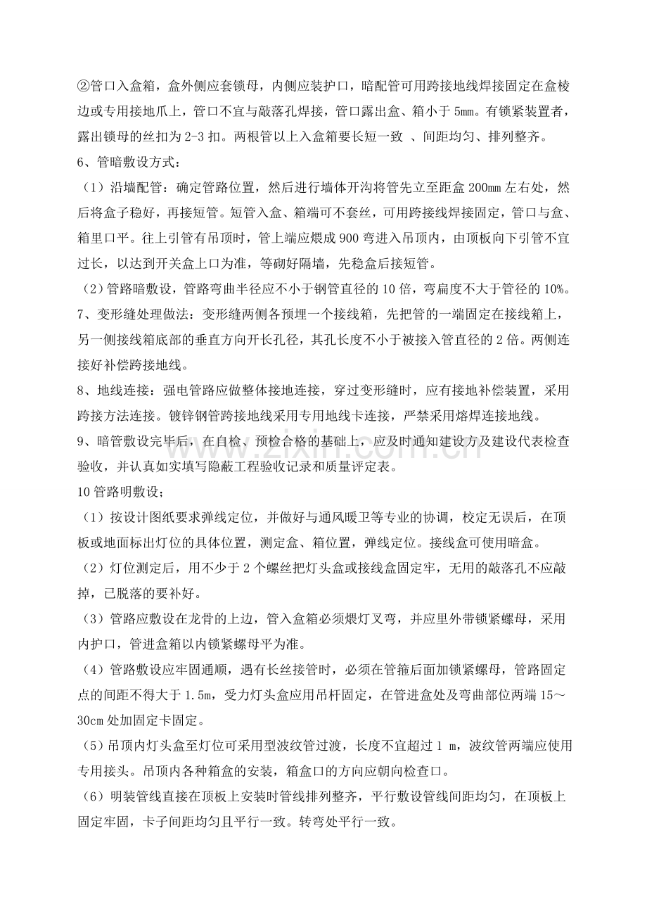 农科院采暖施工方案措施.doc_第3页