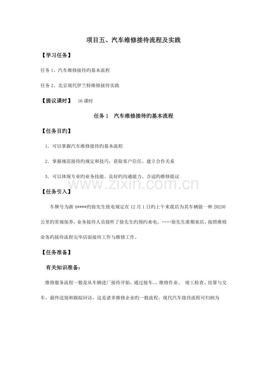 汽车维修接待的基本流程.docx_第1页