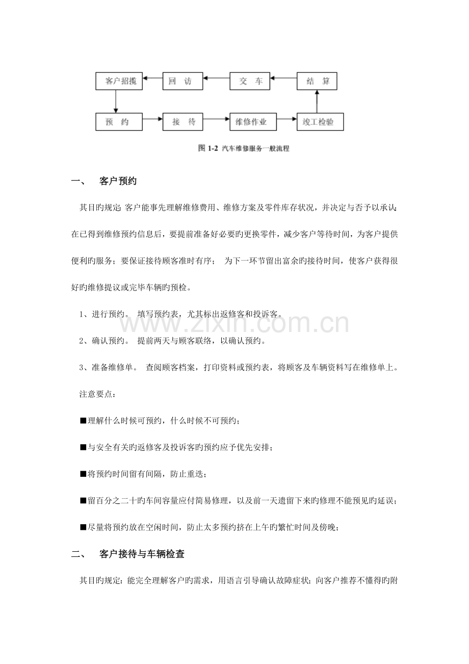 汽车维修接待的基本流程.docx_第2页