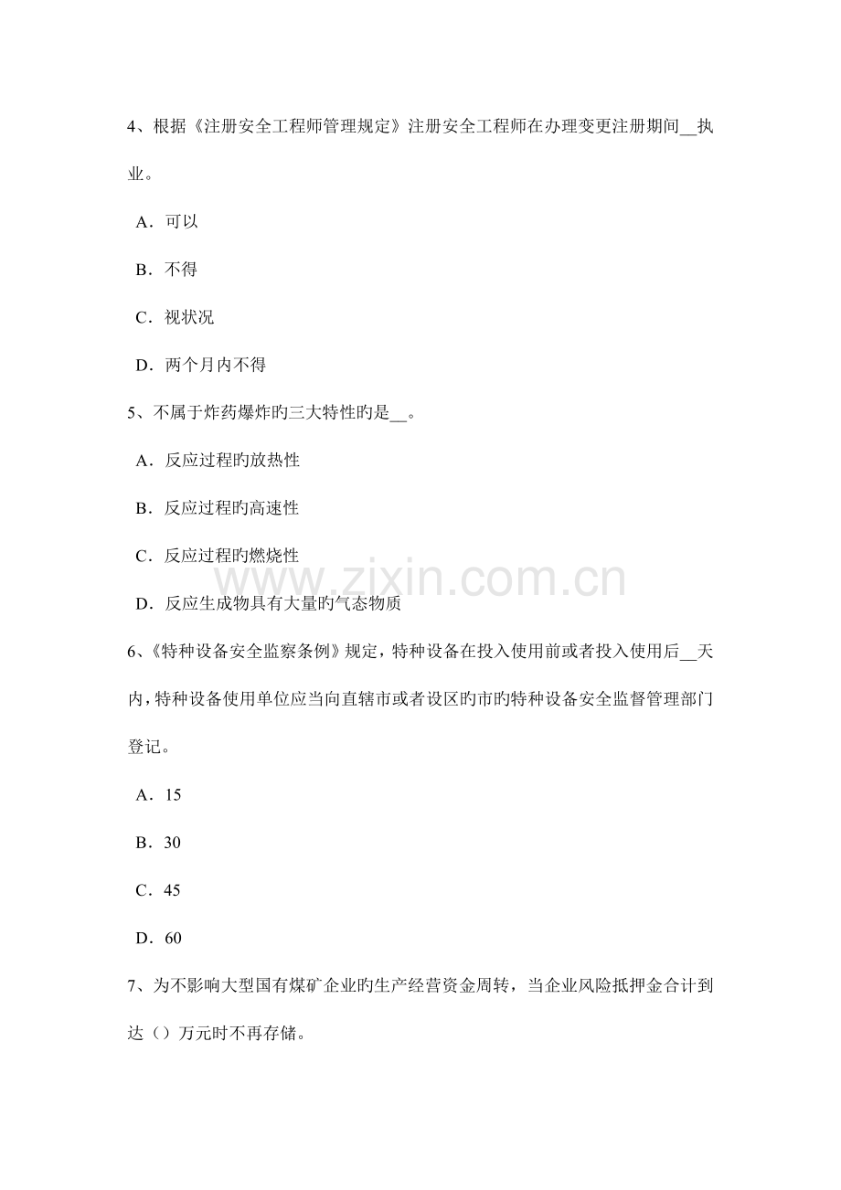 江苏省安全生产管理要点安全条件论证报告的主要内容考试试题.docx_第2页