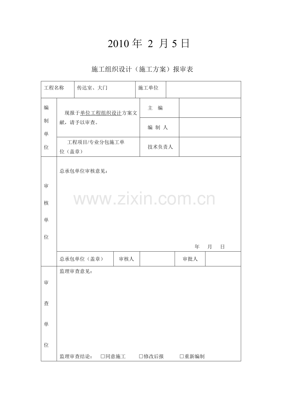 门卫室大门施工组织设计.doc_第2页