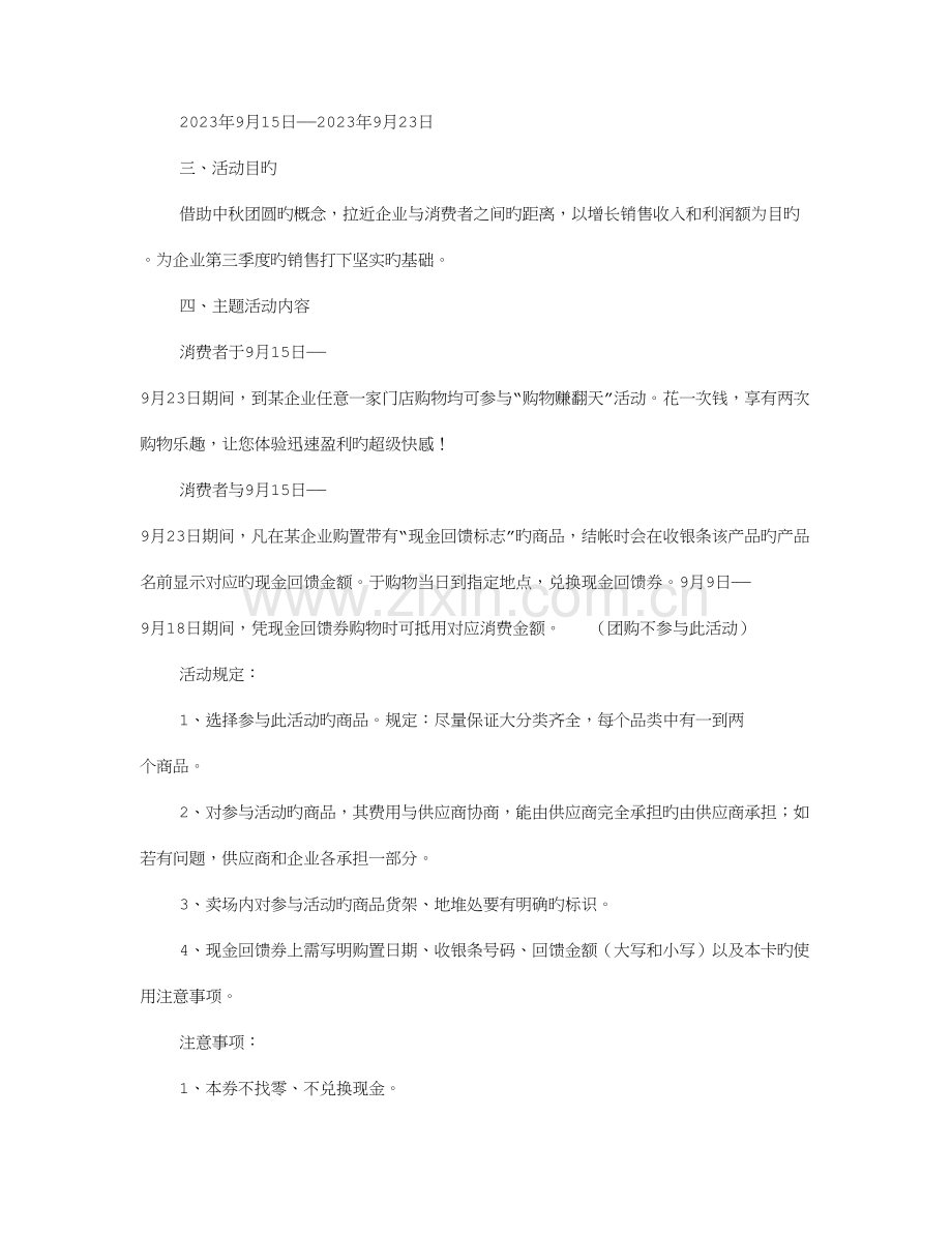 酒店份促销方案.doc_第3页