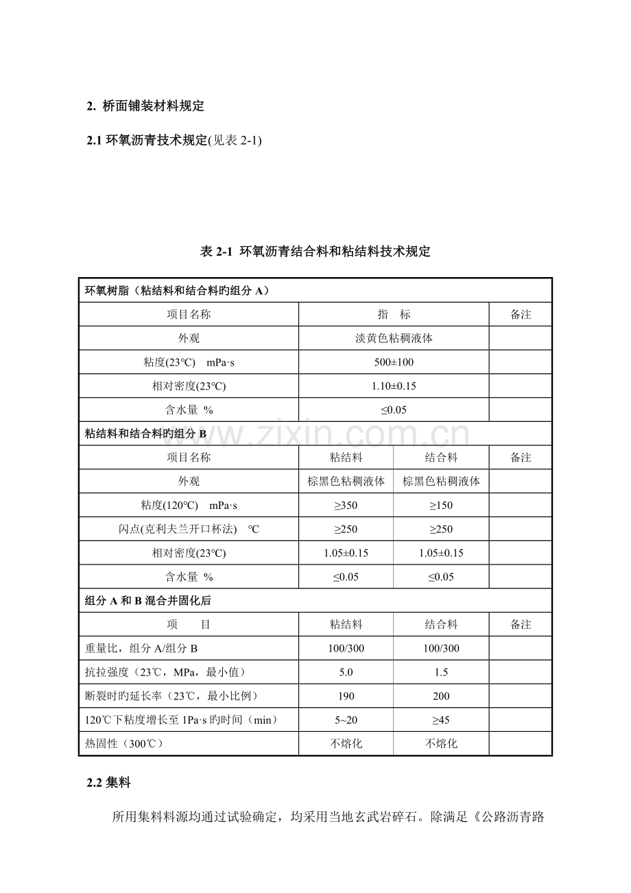 环氧沥青钢桥面铺装施工方案.doc_第2页