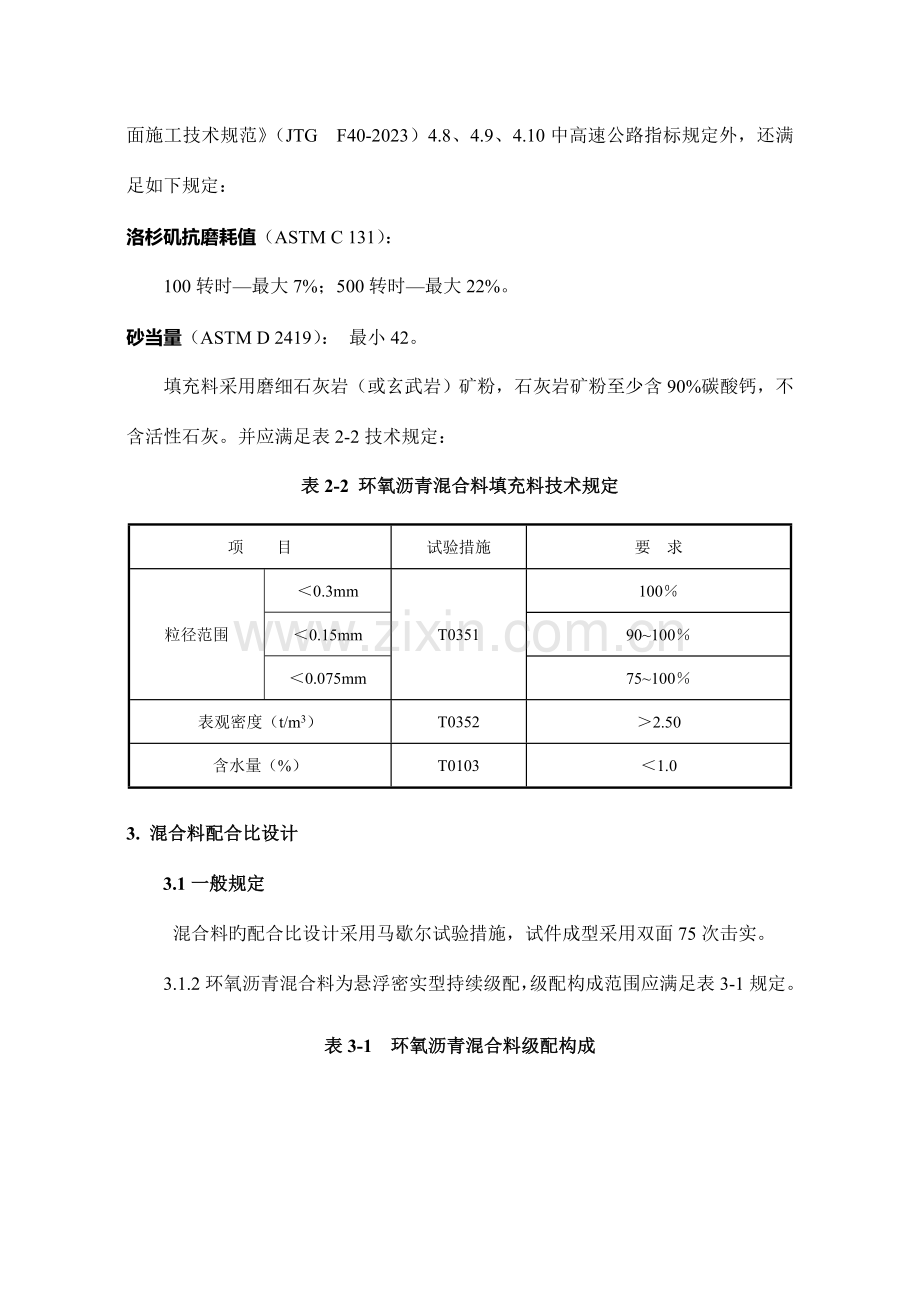 环氧沥青钢桥面铺装施工方案.doc_第3页