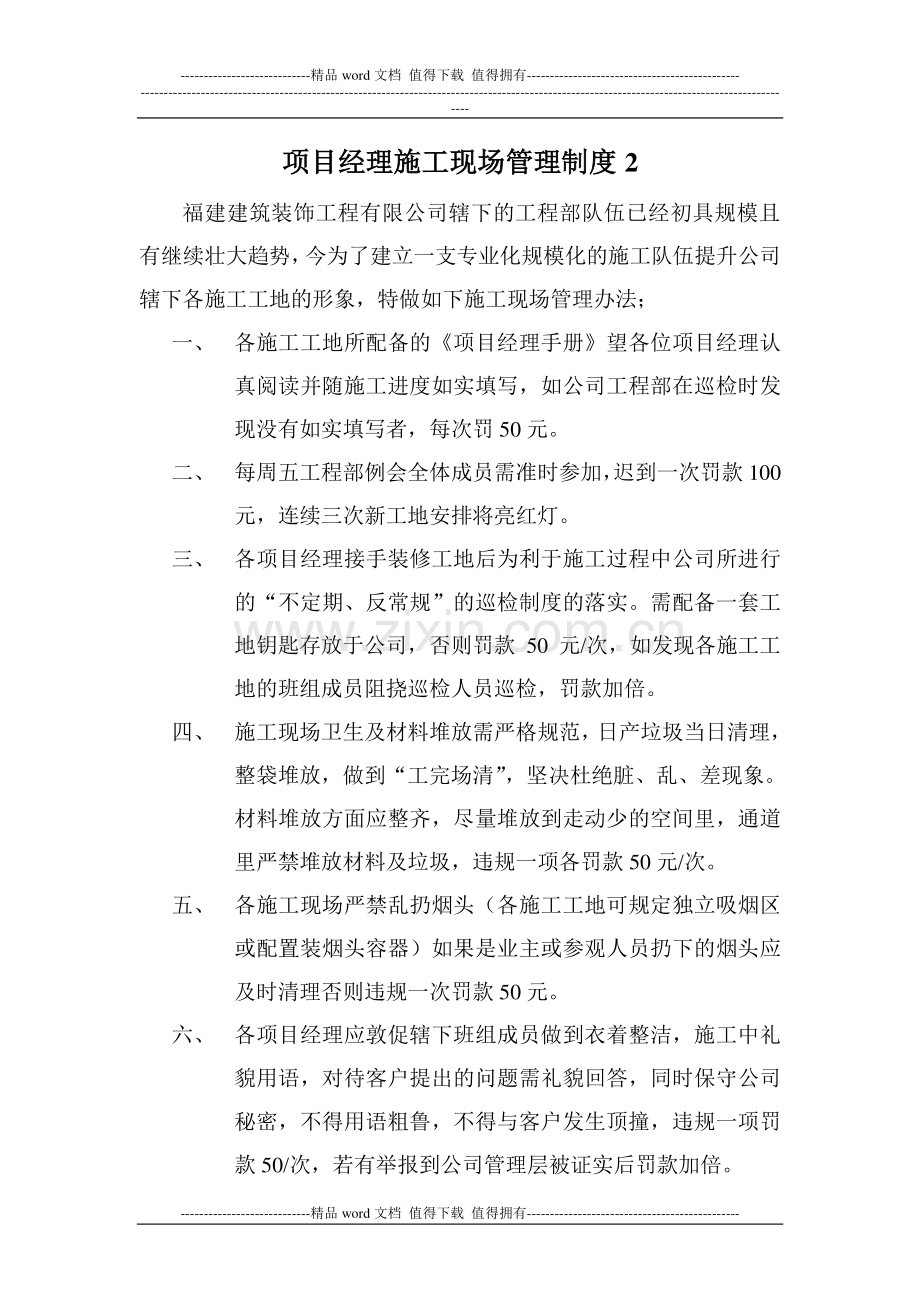 项目经理施工现场管理制度2.doc_第1页