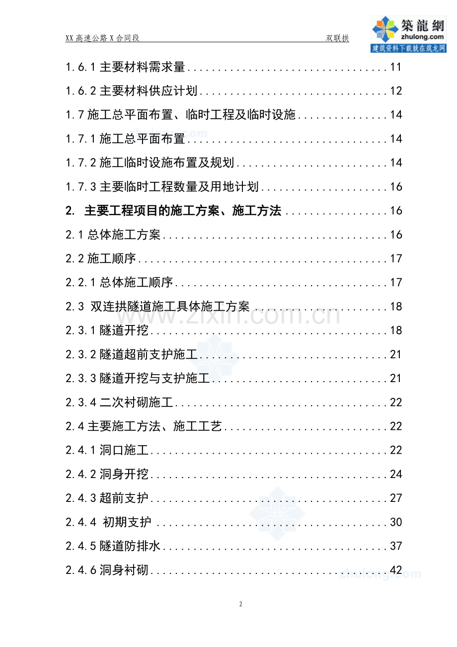 高速公路双连拱隧道施工组织设计(实施)-secret.doc_第2页