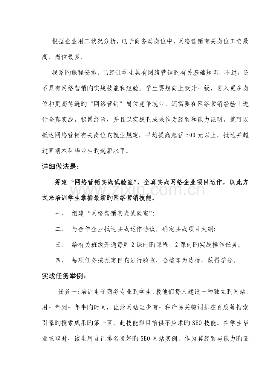 高校电子商务网络营销模拟实战项目解决方案.doc_第2页