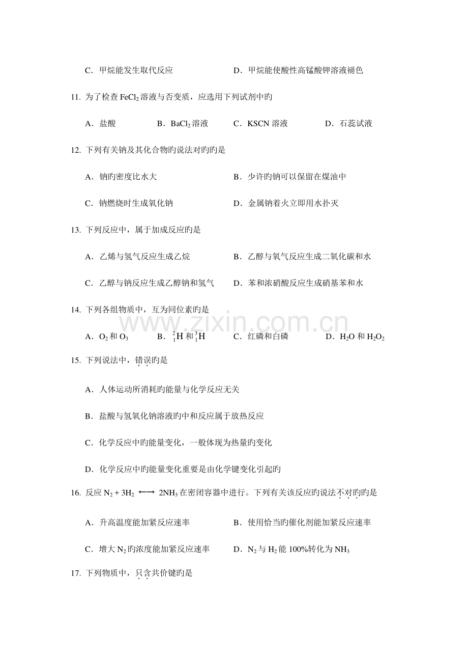 2023年新编云南省普通高中学业水平考试化学试卷.doc_第3页