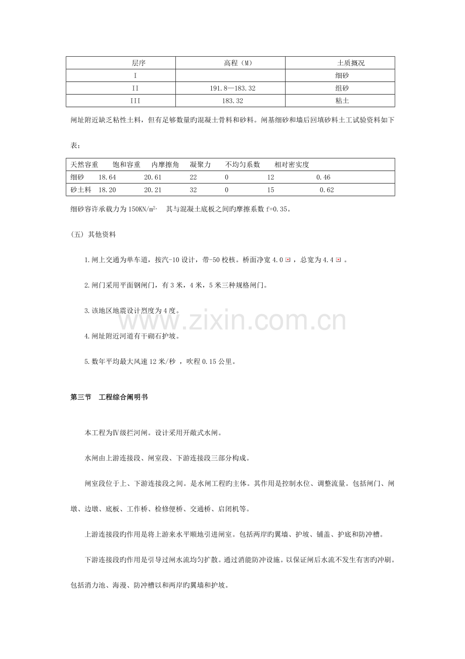 水闸课程设计.(DOC)模板.doc_第2页