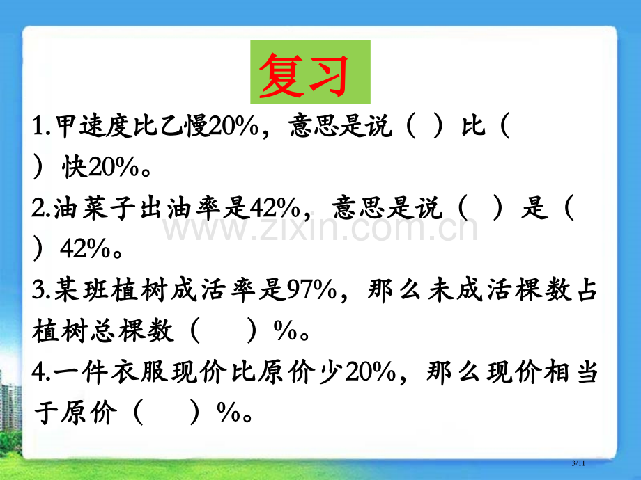 《折扣》教学参考课件市公开课获奖课件省名师优质课赛课一等奖课件.ppt_第3页