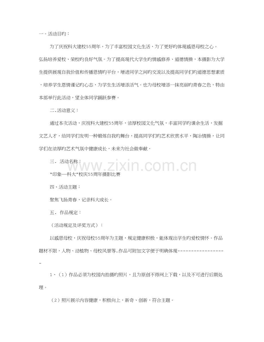 校园社团活动策划书.doc_第1页