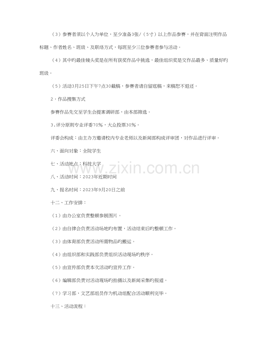 校园社团活动策划书.doc_第2页