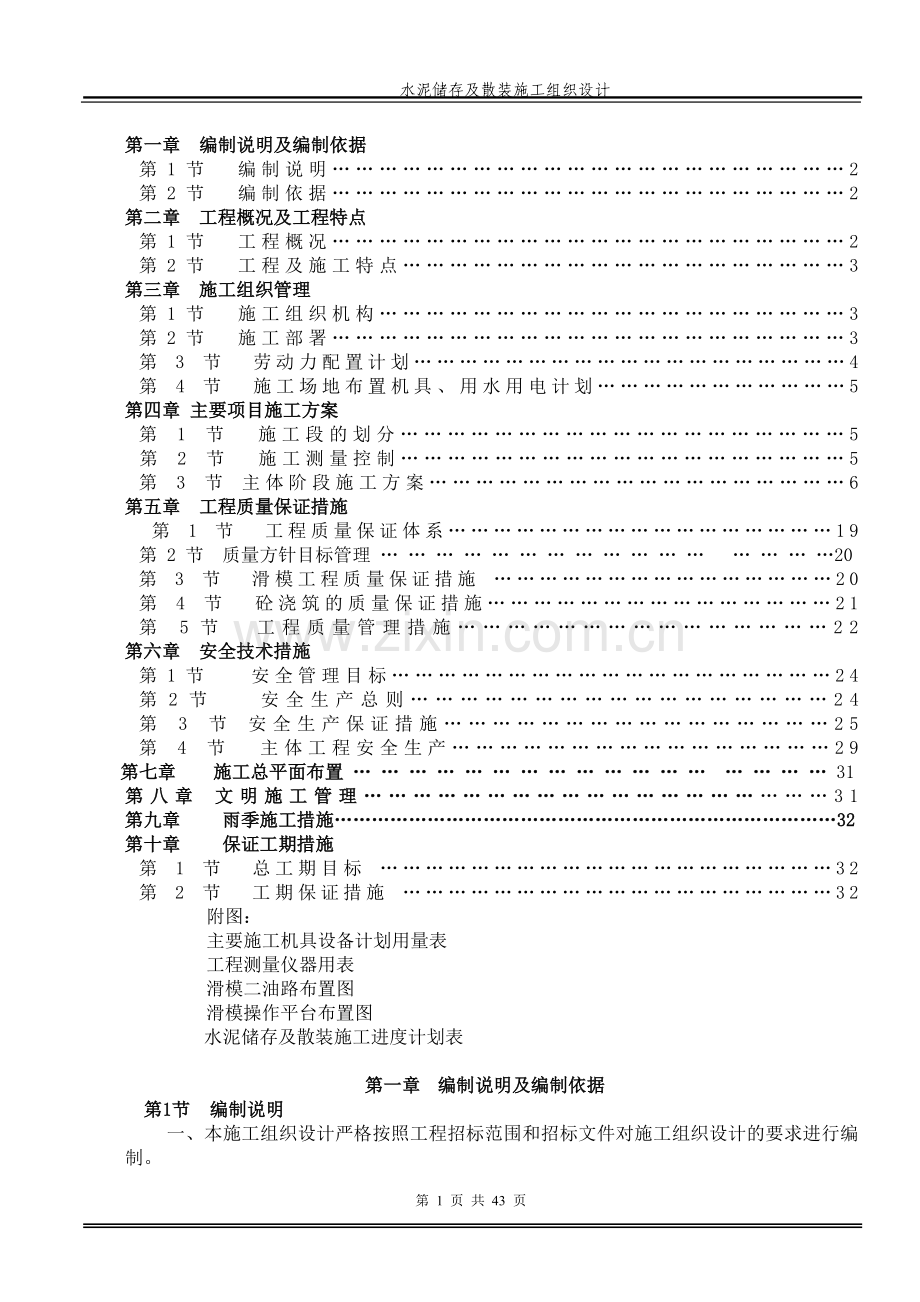 水泥储存及散装施工方案.doc_第2页