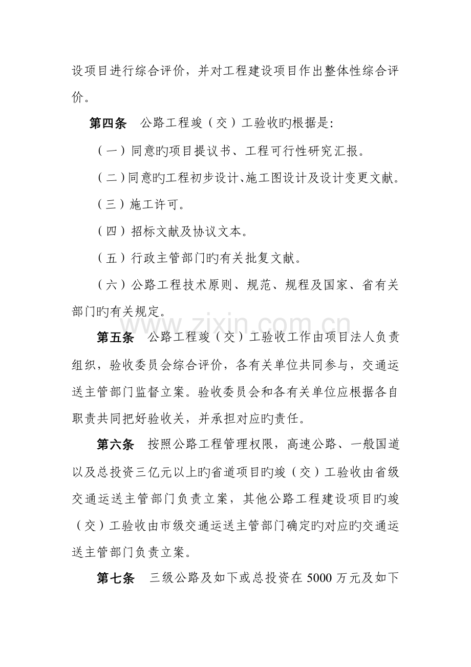 浙江省公路工程竣交工验收实施细则.doc_第2页