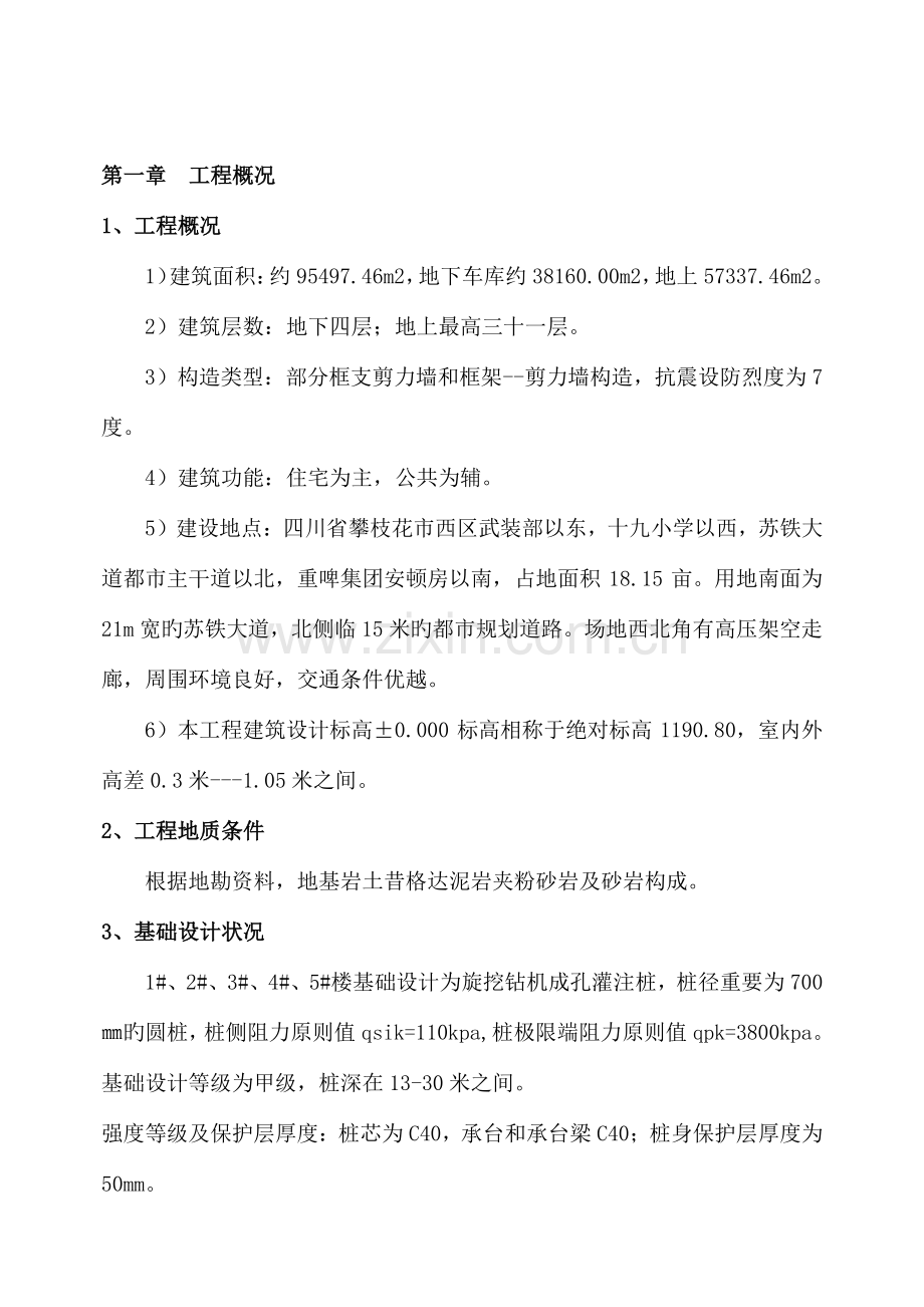 基础旋挖桩施工方案.doc_第2页