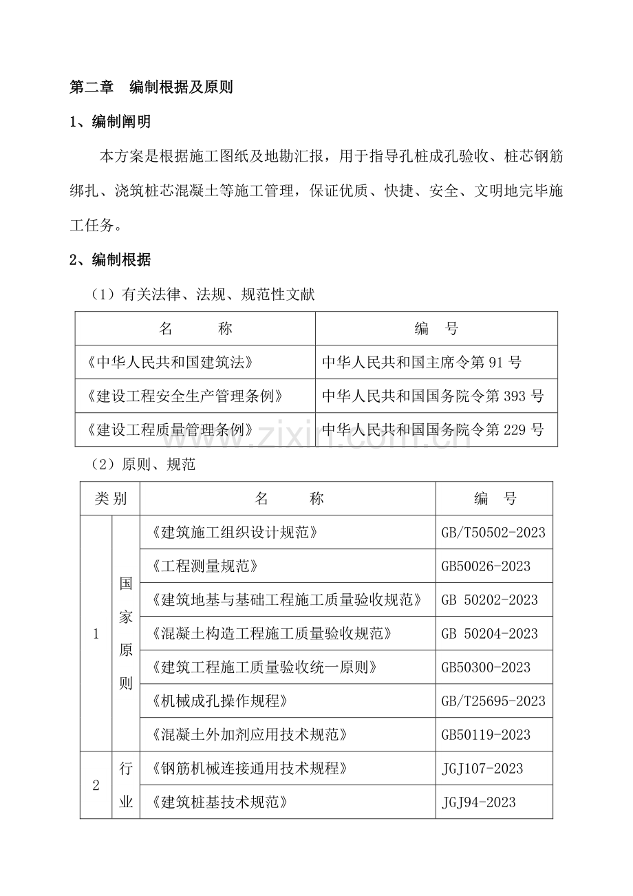 基础旋挖桩施工方案.doc_第3页