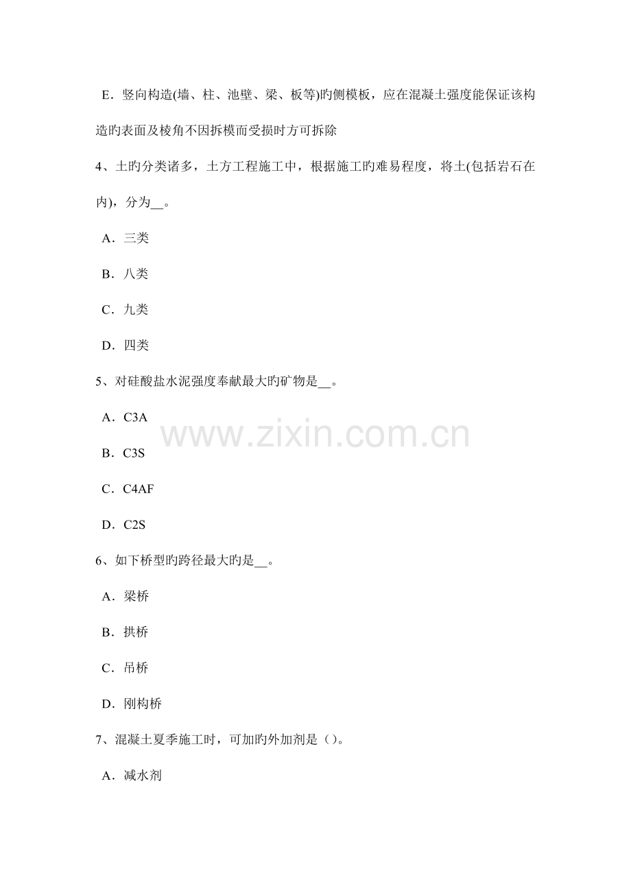 河南省上半年混凝土工施工方案的概念考试试卷.doc_第2页