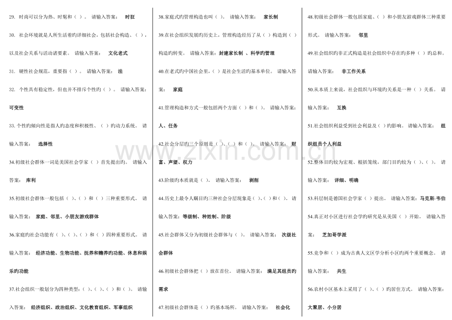 2023年电大社会学概论材料整合版.doc_第2页