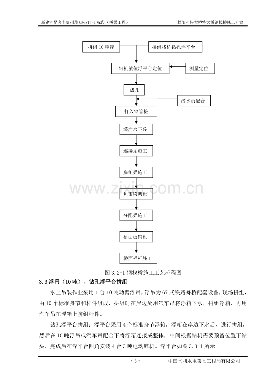 xxx桥钢栈桥施工方案1.doc_第3页