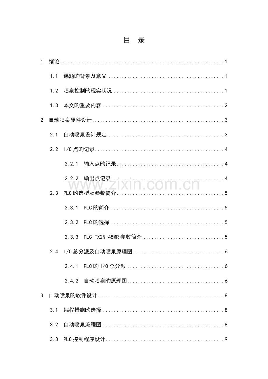 自动喷泉PLC控制系统.doc_第2页