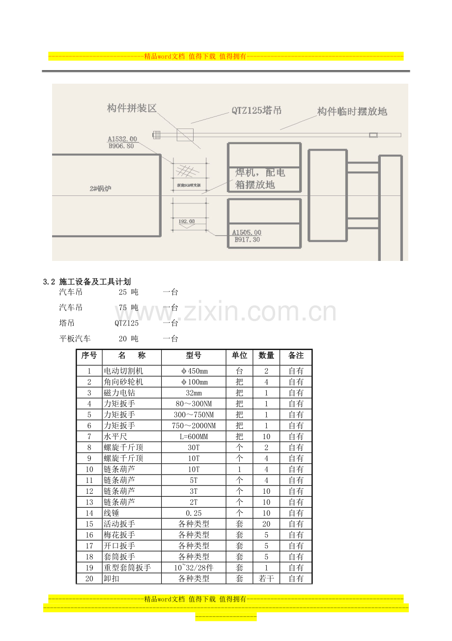 脱硝反应器钢结构吊装施工方案.docx_第2页