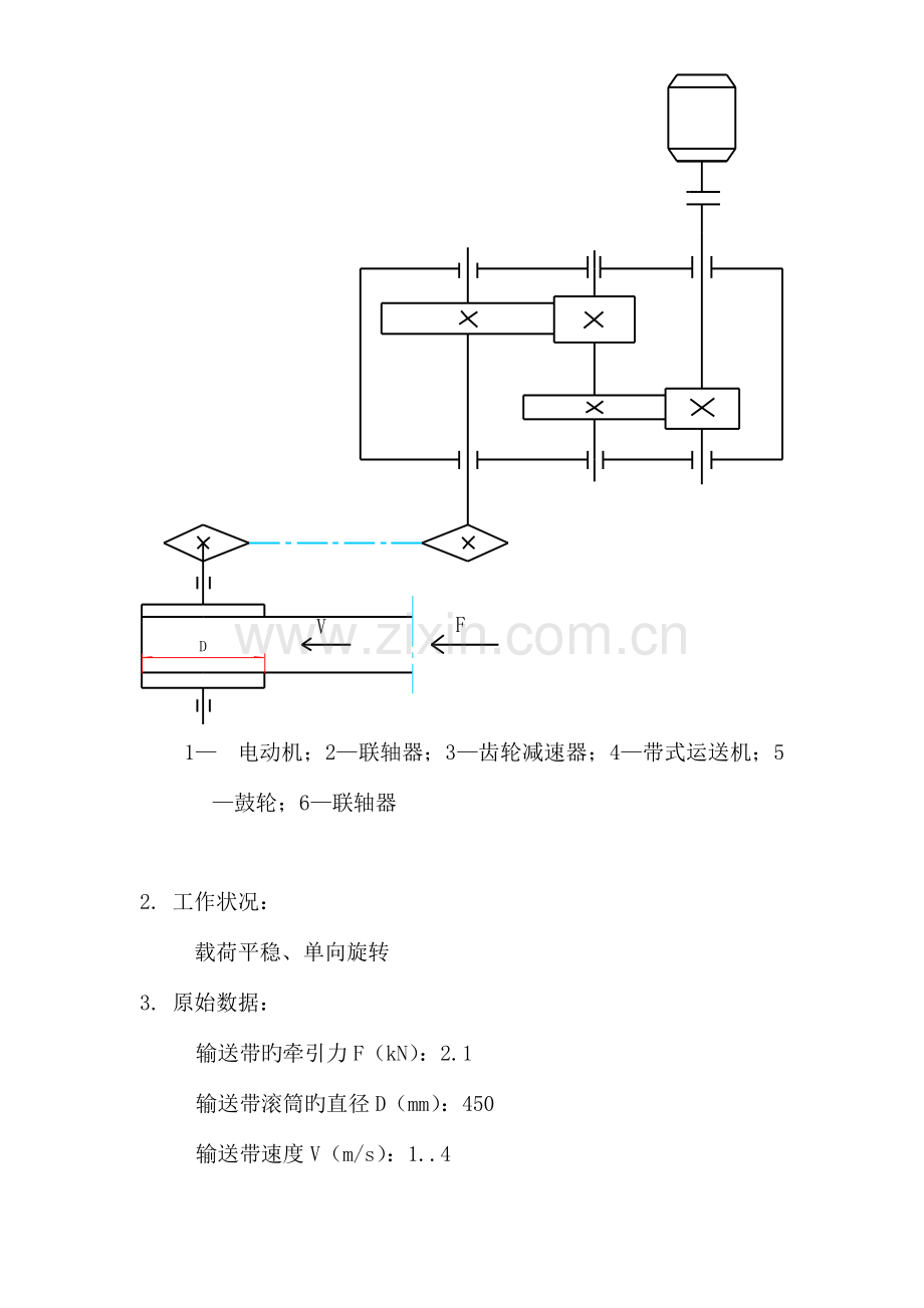 2023年二级展开式圆柱齿轮减速器设计.doc_第2页