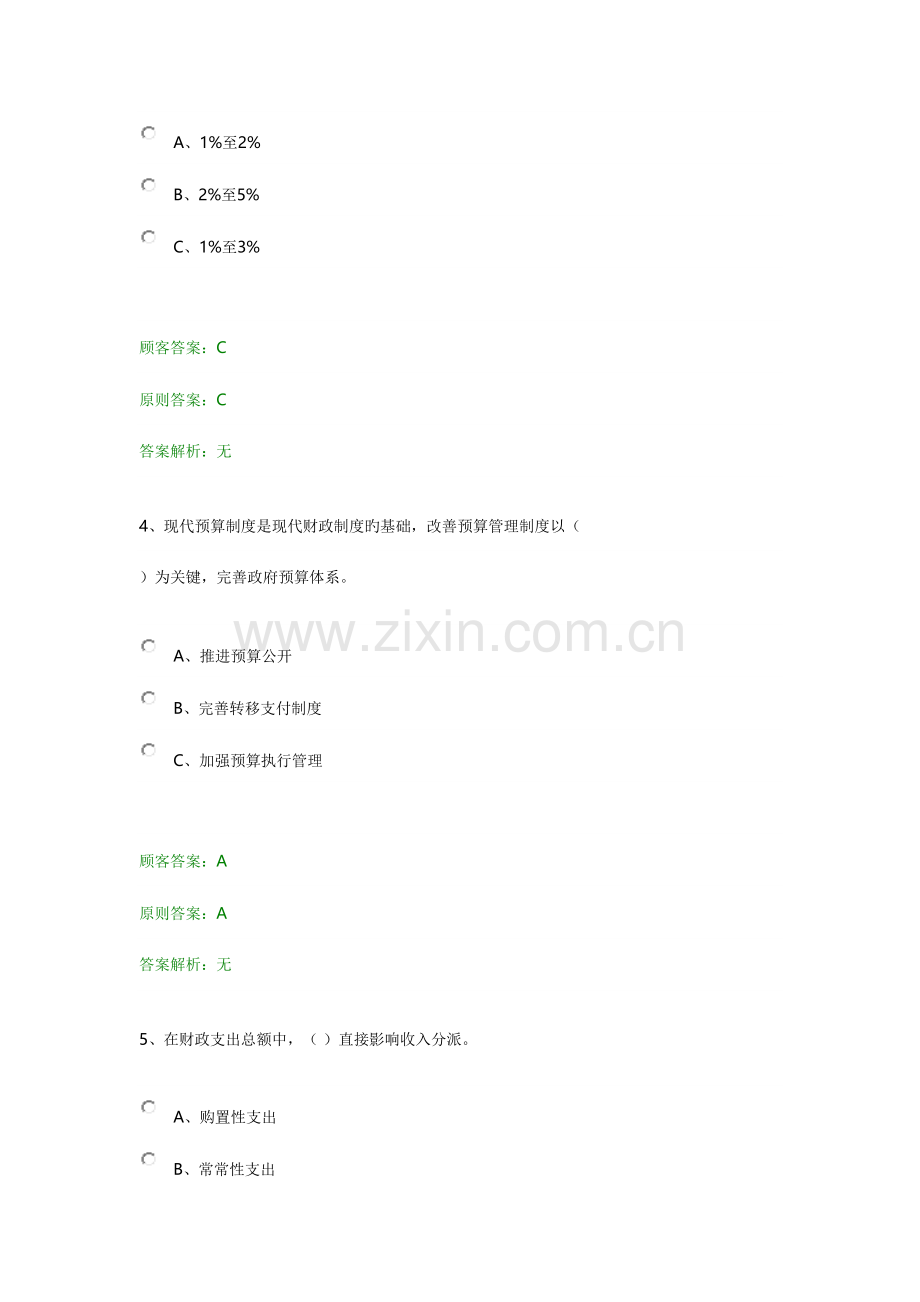 2023年参考题库第二届财税知识竞赛.doc_第2页