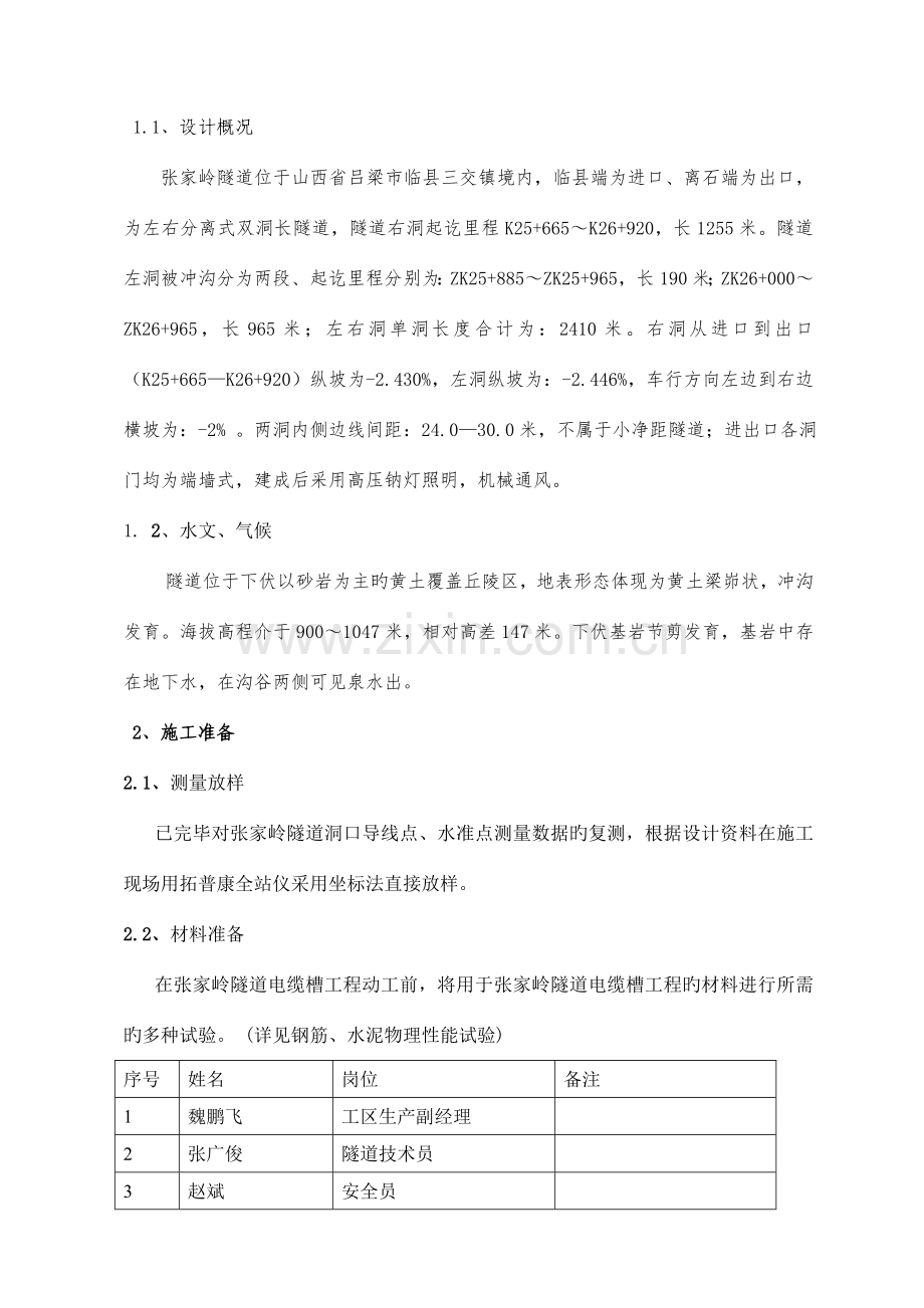 隧道电缆槽施工组织计划.doc_第2页