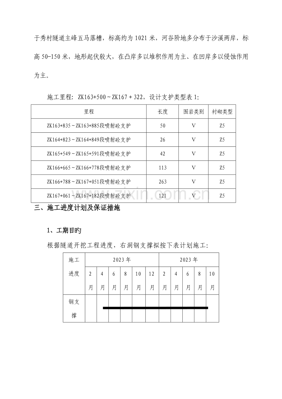 隧道钢支撑支护施工方案.doc_第3页