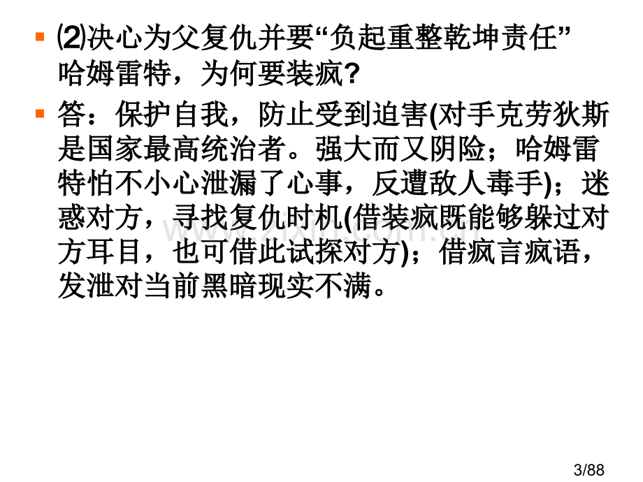 名著复习哈姆雷特省名师优质课赛课获奖课件市赛课百校联赛优质课一等奖课件.ppt_第3页