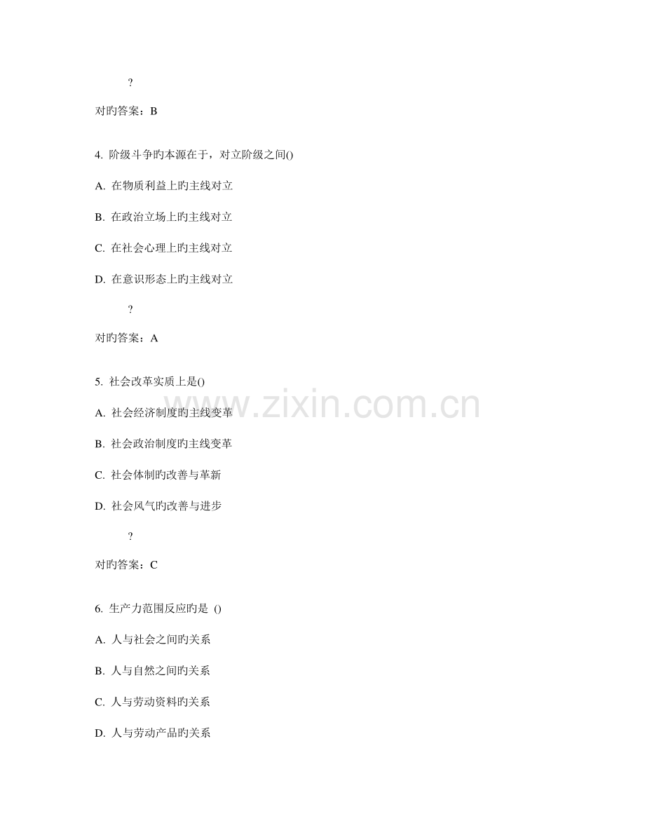 2023年南开大学秋学期马克思主义哲学原理在线作业答案.doc_第2页