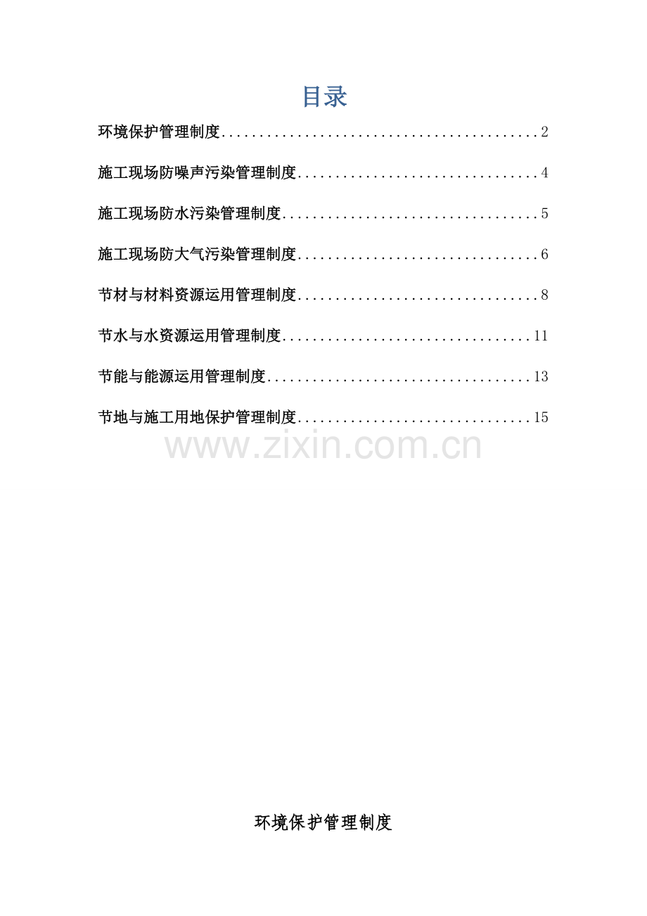 绿色施工管理制度检查表.doc_第3页