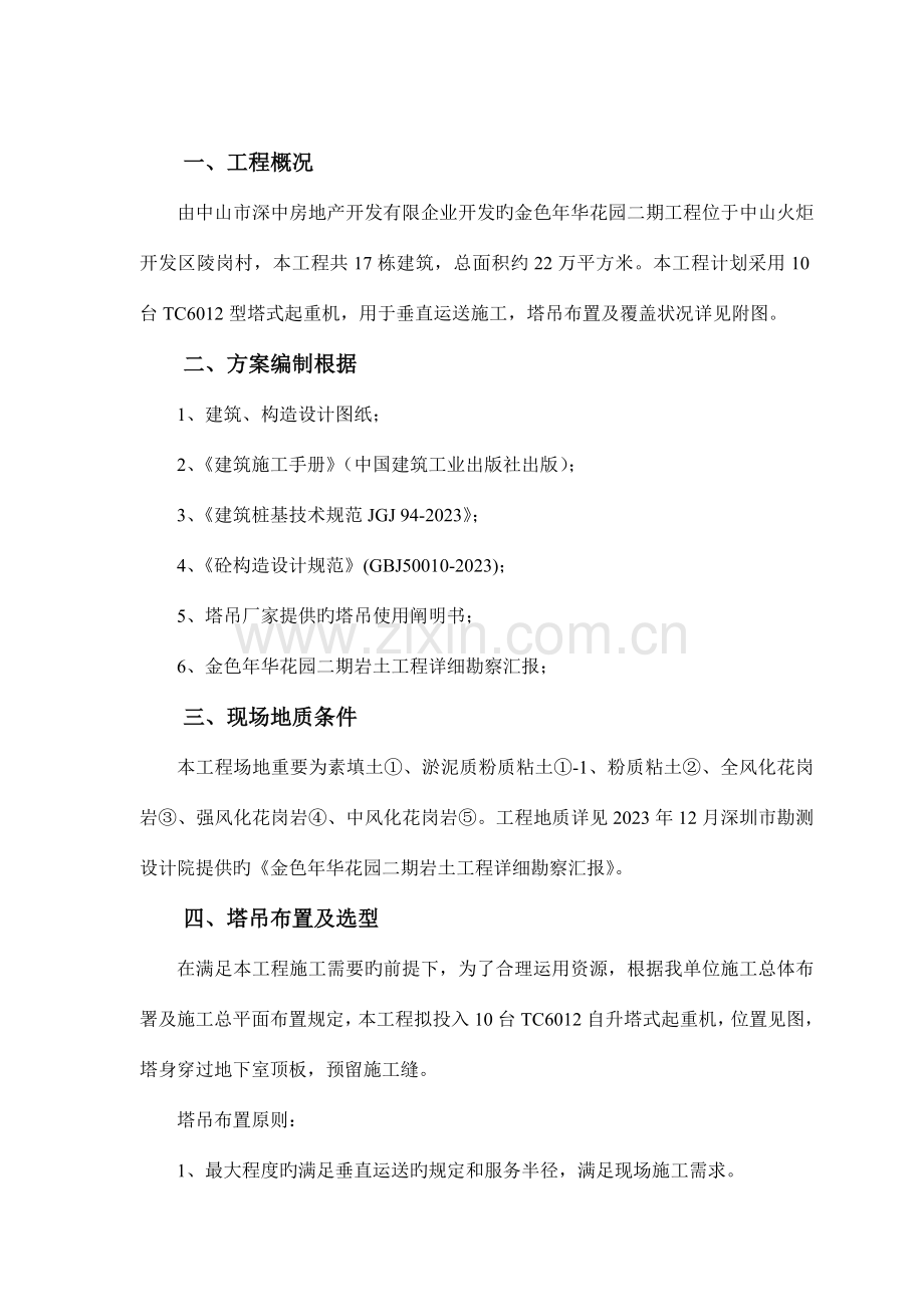 预应力管桩塔吊基础设计方案.doc_第2页