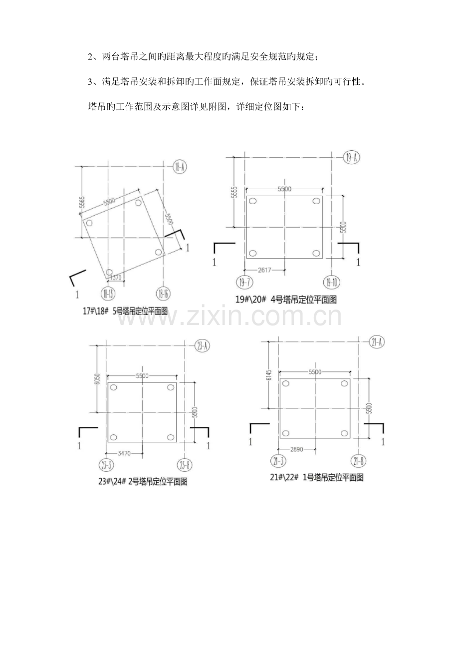 预应力管桩塔吊基础设计方案.doc_第3页