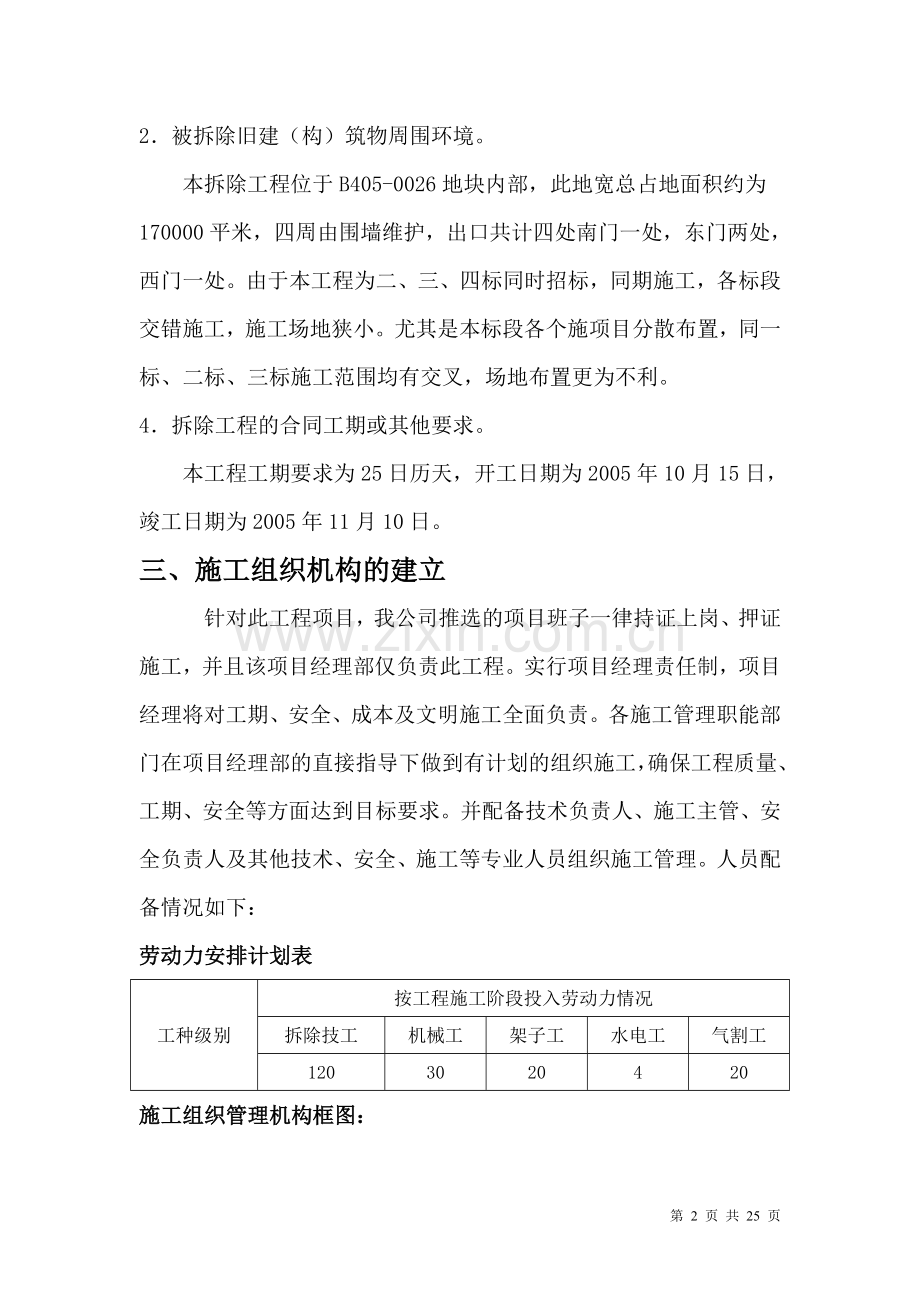 拆除工程施工方案(实例压缩).doc_第2页