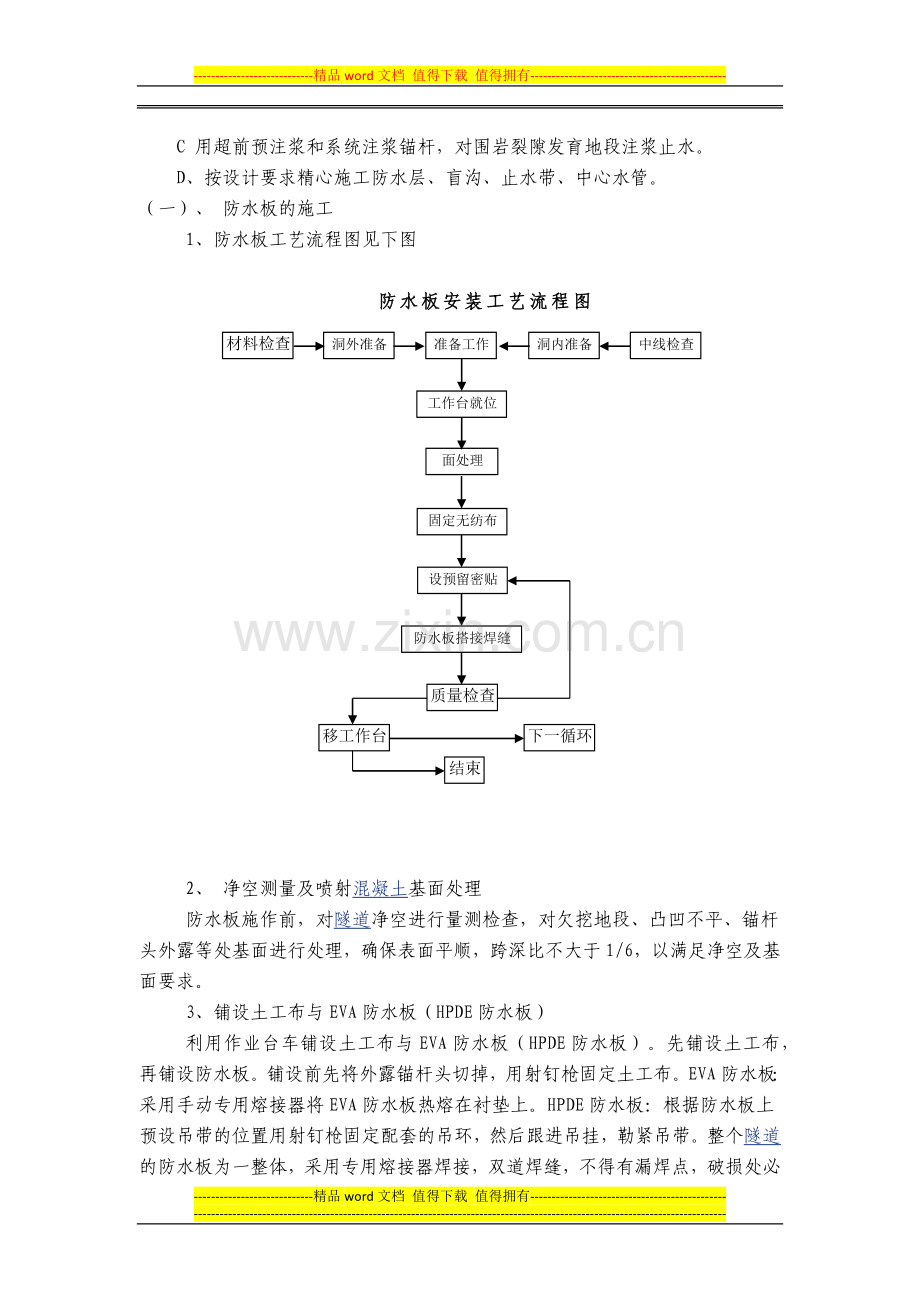 隧道防排水工程作业指导书.docx_第2页